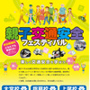 ファインモータースクール・親子交通安全フェスティバル