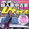 国産車から輸入車へ。上手な乗り換え方教えます。