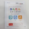 「New 3DS」の引っ越しは初心者でもできるのか…検証してみた