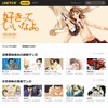 「LINEマンガ」PC向けウェブブラウザ版サービスサイト