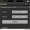 3　「入庫日時」「出庫日」を入力する