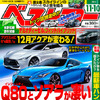 ベストカー 2014年11月10日号