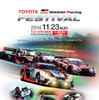 トヨタ GAZOOレーシング フェスティバル 2014