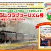 『SLクラブツーリズム号』の案内。「今年で最後のイベント」としている。