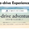 e-drive adventure