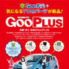 GooPLUS