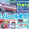 「モノレールまつり」の案内。11月1日に開催される。
