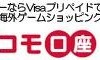 ゲーム・映画・アメコミ好きに！海外ホビーグッズストアの利用・購入方法を解説