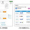 PC-NAVITIME・飛行機運航状況確認機能