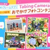 昭文社・TABING CAMERA
