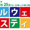 能勢電鉄の平野車庫公開イベント「レールウェイフェスティバル」。今秋は10月25日に開催される。