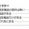 電話の契約状況