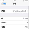 「iOS 8.0」の情報画面