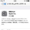 ソフトウェアアップデートの告知画面