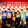 2014アジアUNOチャレンジ日本ファイナルラウンド（京都）