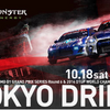 【D1グランプリ】シリーズチャンピオンが決定、激戦のお台場に1万4000人