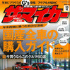 ザ・マイカー 2014年12月号