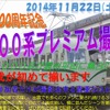 11月22日に開催される「3000系プレミアム撮影会」の案内。一畑電車3000系の全4編成を横並びで撮影できる。