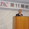 NAPAC第11期総会　NAPAC田中毅会長
