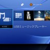 PS4のコードネーム“マサムネ”アップデート、10月28日に実施！シェアプレイがついに実装