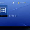 PS4のコードネーム“マサムネ”アップデート、10月28日に実施！シェアプレイがついに実装