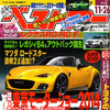 ベストカー 2014年11月26日号