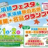 「天浜線フェスタ」の案内。今年は11月1・2日に開催される。