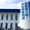 11月1日にオープンする「ネクステージ新潟南店」