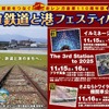 「敦賀鉄道と港フェスティバル」の案内。開催日は11月15・16日だが、機関車公開は11月16日のみ行われる。