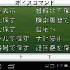 「最近使ったアプリ」ボタンをタップするとナビ機能もアプリのひとつとして機能していることが分かる