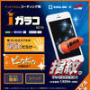 スマホ用ガラコ、ソフト99とキングジムが共同開発
