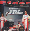 会心の作、TF106 !