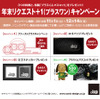 ソニックデザイン・年末リクエスト＋1キャンペーン