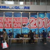 魂ネイション2014