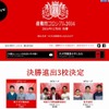 超難問コロシアム2014