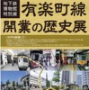 「有楽町線開業の歴史展」の案内。11月18日から地下鉄博物館の特別展として開催される。
