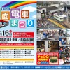 今回で15回目になる長崎電軌「路面電車まつり」の案内。11月16日に開催される。