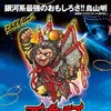 (C)バードスタジオ  (C) 2013 Bingo Movie Development Limited