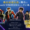 スクエニの伝説『レーシングラグーン』、ここに蘇る？舞台はSouth YOKOHAMAからヤン魂へ