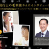 宇宙飛行士の毛利衛さんにインタビューしよう！