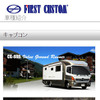 ファーストカスタム（WEBサイト）