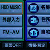 【ストラーダ HDS630 長期リポート その2】誰にでも簡単に使えるツートップメニュー