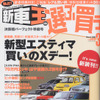 新車王de選ぶ買う…決算期パーファクト準備号！