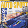 WRCモンテカルロ戦特集号…オートスポーツ