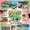 タミヤフェア2014