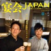 カラテカ入江、居酒屋フリーマガジンの編集長に！