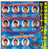 全日本ロードレーサー vs オートレーサー、史上初の異種二輪レース開催…12月14日