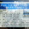 千葉ポートサービス観光船乗船場にあったサイクルシップの案内
