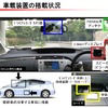 「右折時衝突防止支援システム」を搭載したプリウス。実験にはこれとは別に参加者の車両が使われた