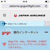 「30分プラン」またはつなぎ放題となる「フライトプラン」を選択できる。
